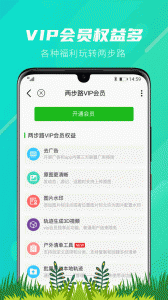 两步路户外助手截图2