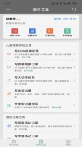 读懂儿童2