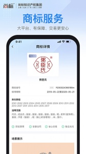 商标注册查询截图1