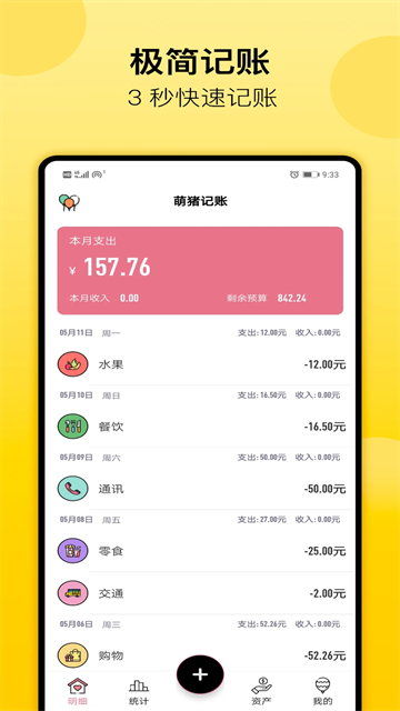 萌猪记账截图2