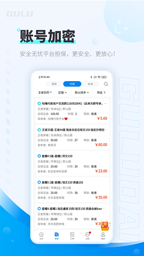 咕噜代练2