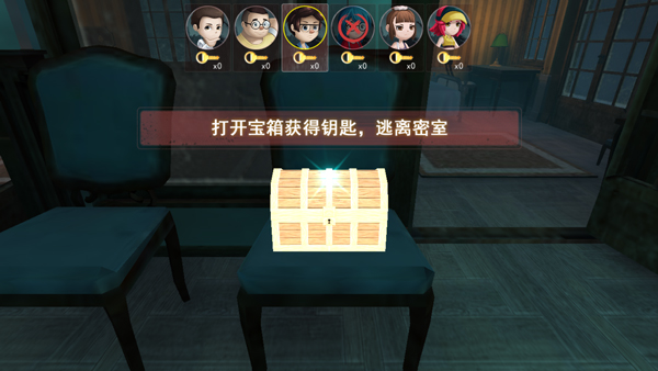 躲藏者开启宝箱获取钥匙画面