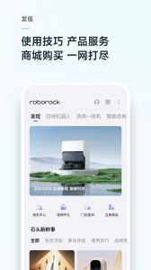 roborock截图