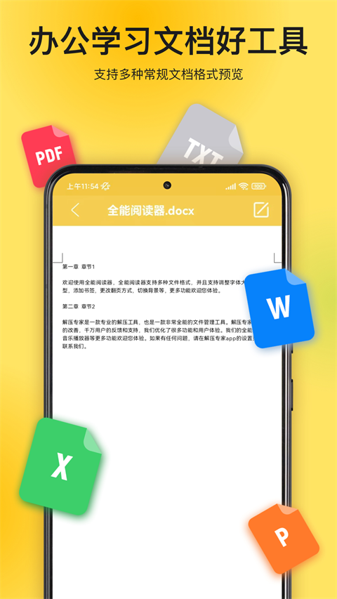 解压专家截图1