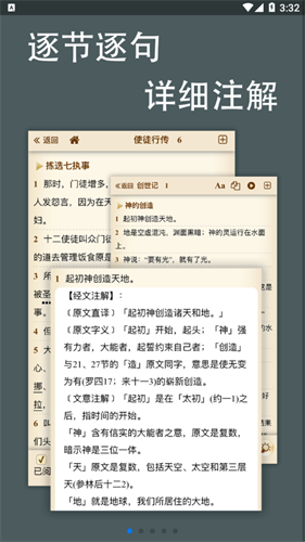 伴读圣经截图