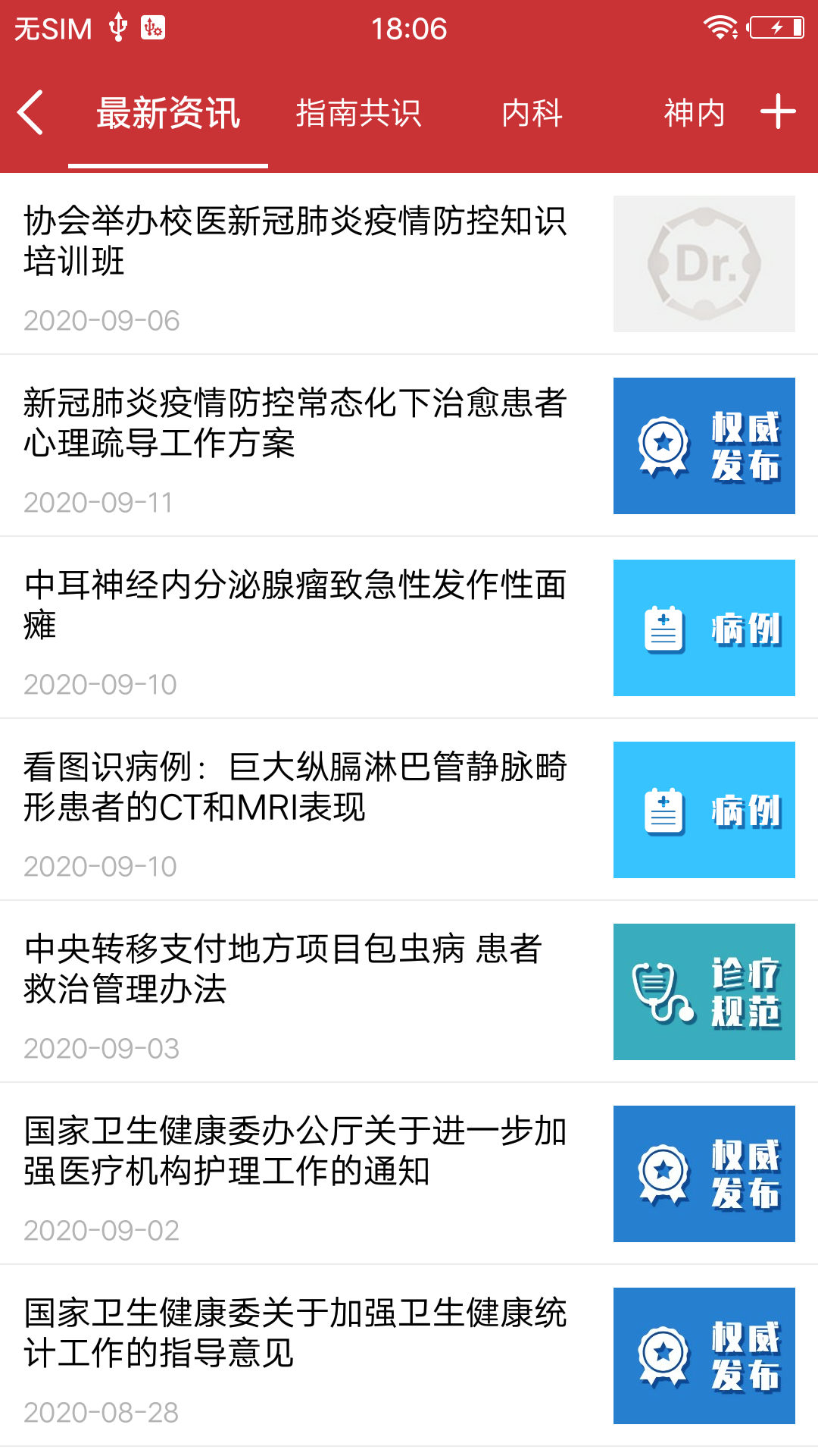 医博士3