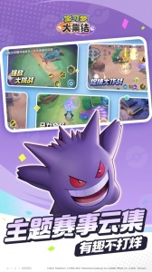 宝可梦大集结国服游戏完整版(4)