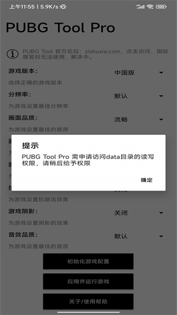 pubgtoolpro画质助手1