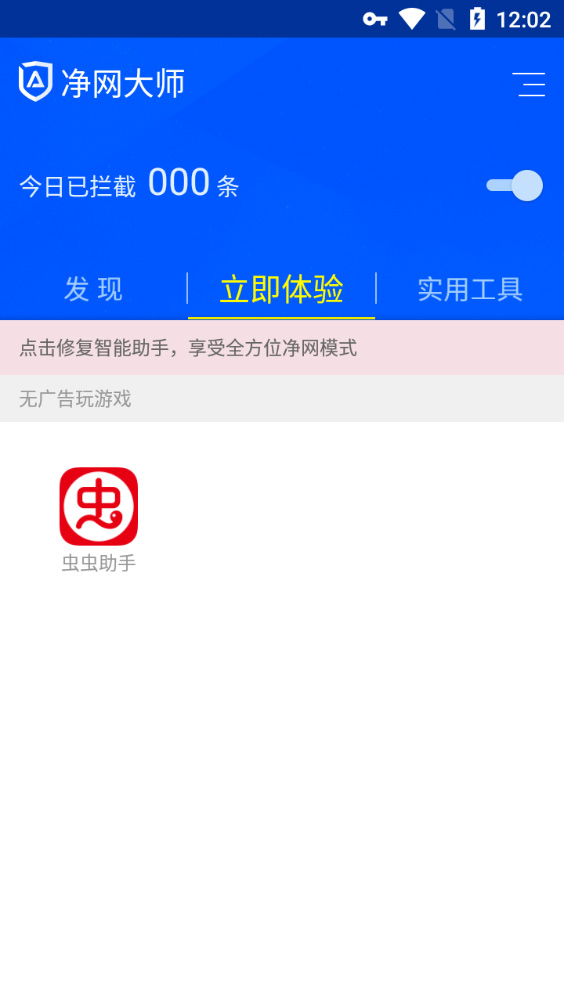 净网大师手机版截图1