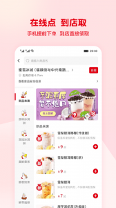 蜜雪冰城手机点餐平台截图3