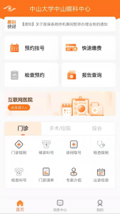 中山眼科中心截图1