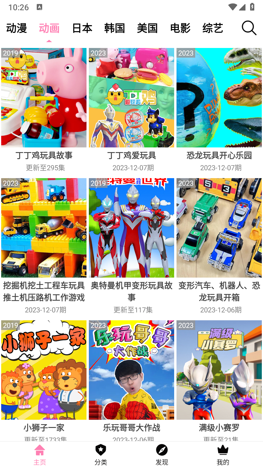 樱花风车动漫截图1