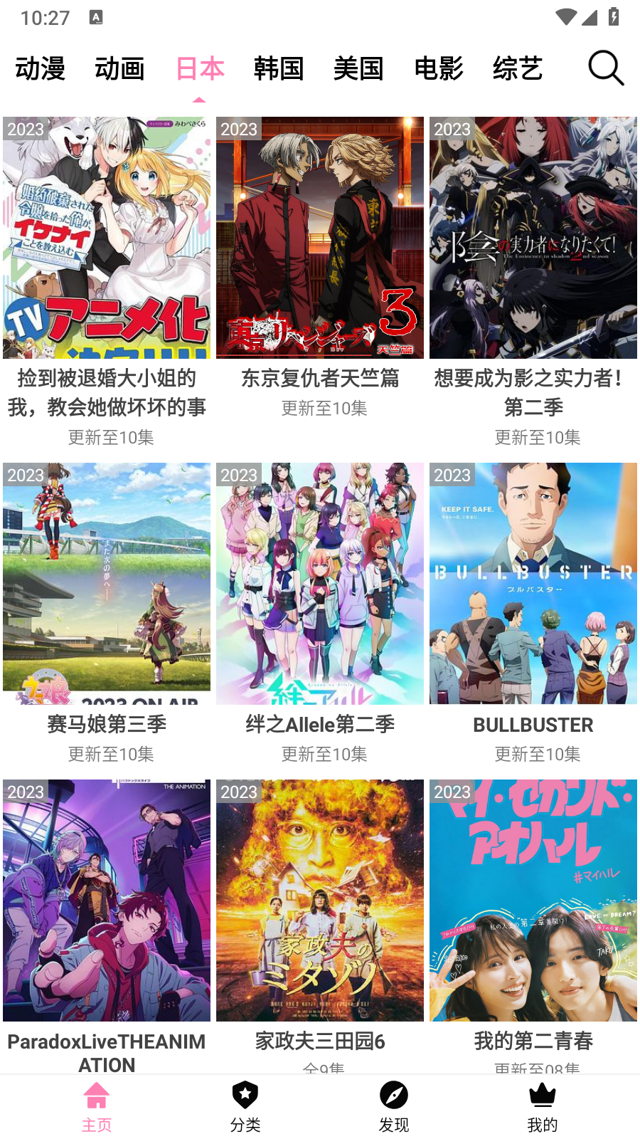 樱花风车动漫截图0