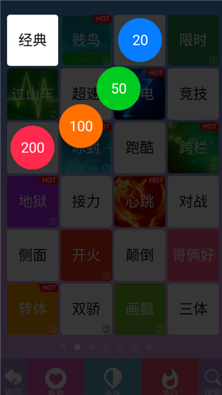 别踩白块儿4经典模式档位选择