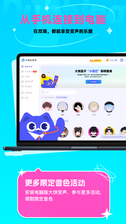 大饼ai变声器手机版截图1