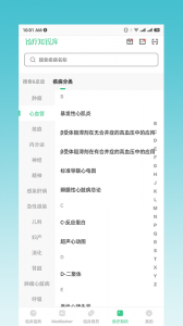 临床指南最新版截图4