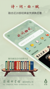 唐诗鉴赏辞典截图0