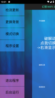 幻影wifi截图2