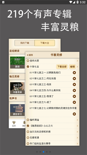 伴读圣经截图