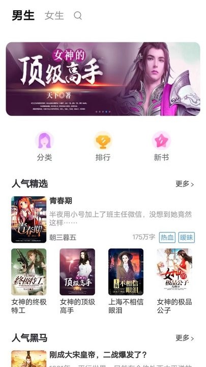 天天爱读书安卓版1