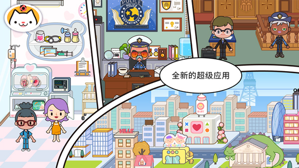 米加小镇世界中文汉化版截图