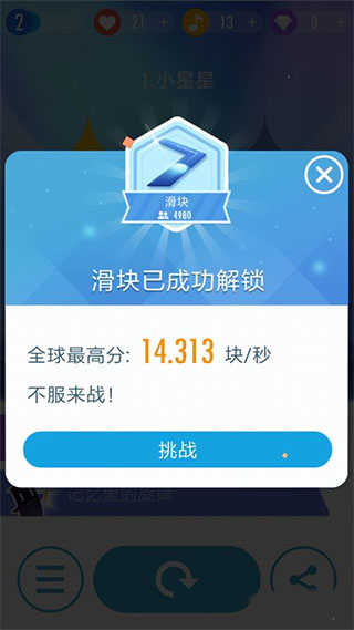 钢琴块3国际版对局结束成绩排名界面