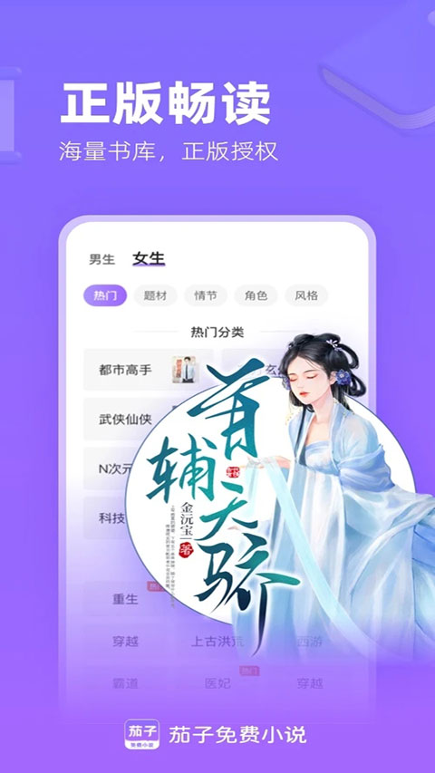 茄子免费小说截图0