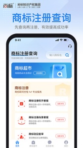 商标注册查询截图2
