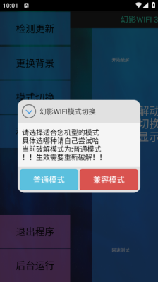 幻影wifi截图1