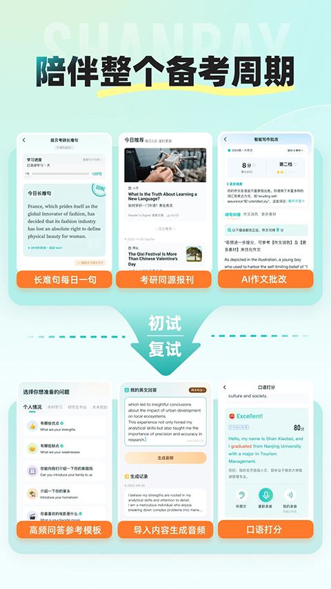 扇贝考研3