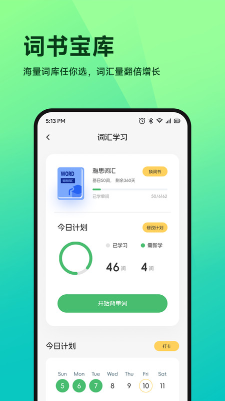 慧看看课宝截图1