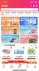 汇城乐购商城截图0