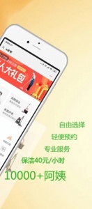 e家帮家政截图1