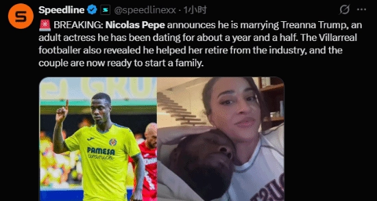 知名球星佩佩被曝将迎娶成人影星，两人已交往近两载