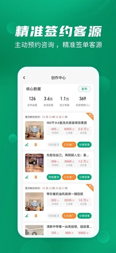 装修快接单软件(1)