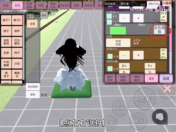 向日葵组方向调整操作界面示意图