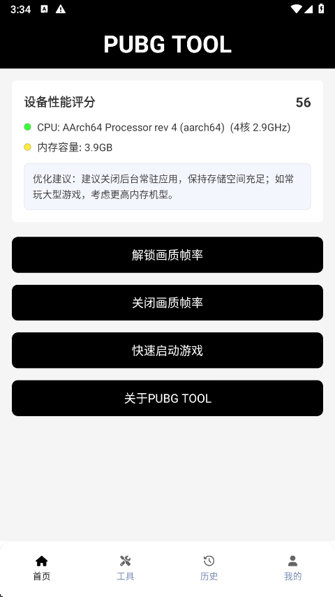 pubgtool120帧最新版截图