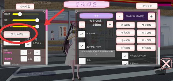 樱花校园模拟器时间调整界面