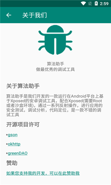 算法助手pro截图0