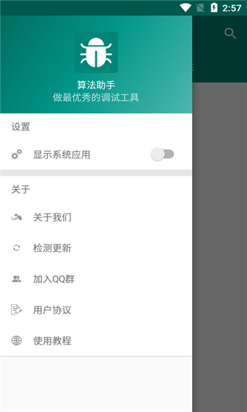 算法助手pro截图1