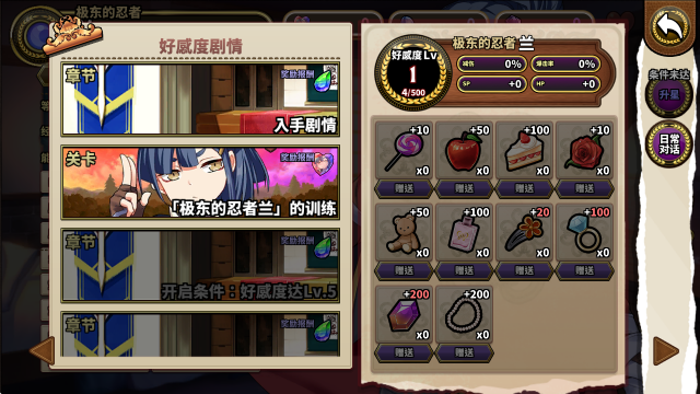 贤者同盟角色好感度互动界面
