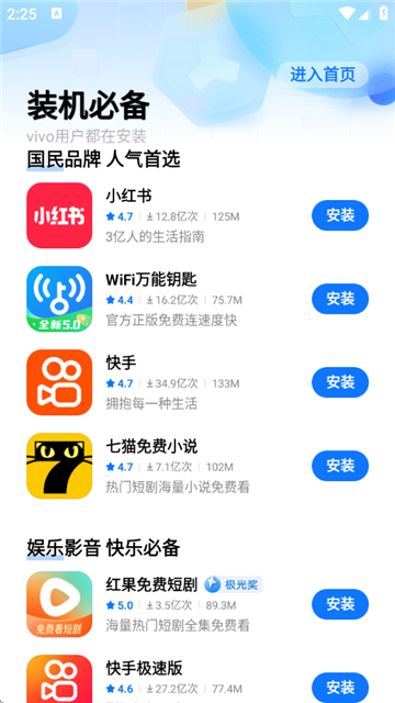 iqoo应用商店截图1