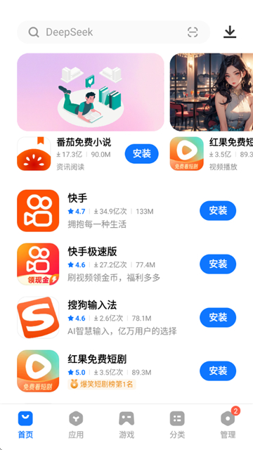 iqoo应用商店截图2