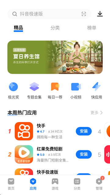 iqoo应用商店截图3
