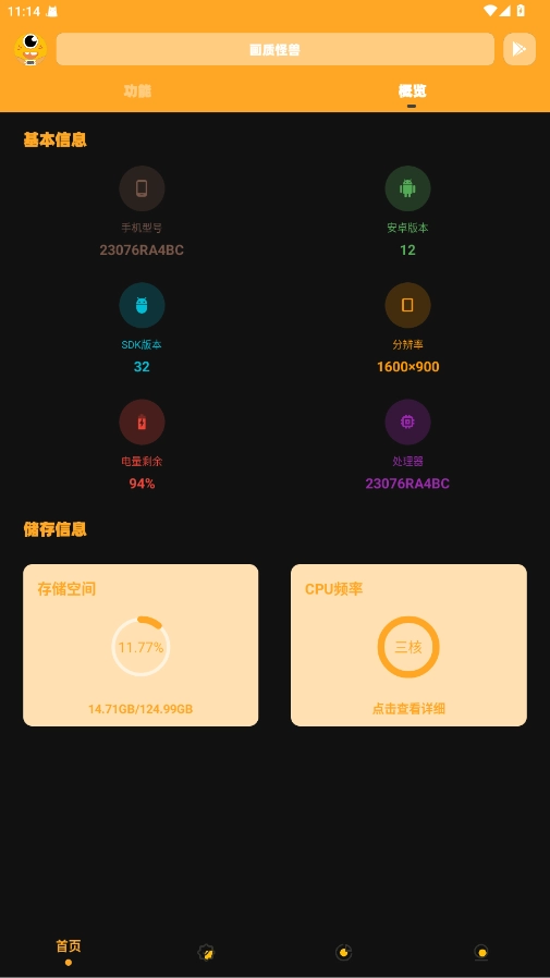 画质怪兽无任务安卓版图1