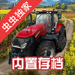 模拟农场23免广告