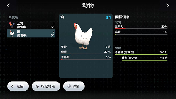 模拟农场23家畜饲养界面截图