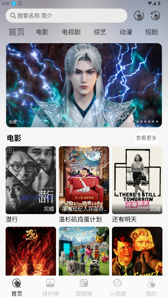 星河追剧安卓免费版图1