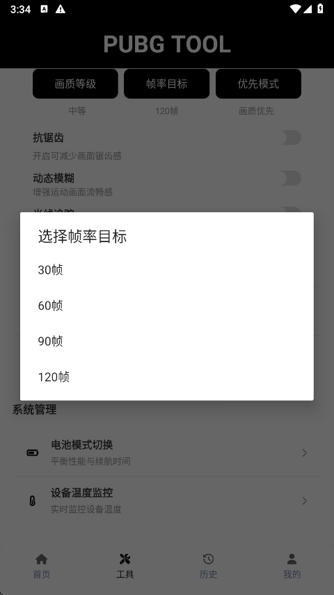 pubgtool120帧最新版截图