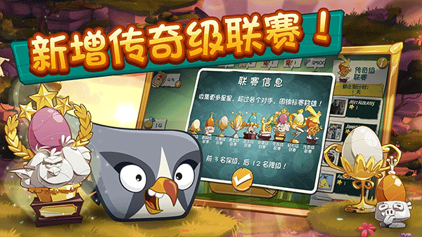 愤怒的小鸟2正版截图
